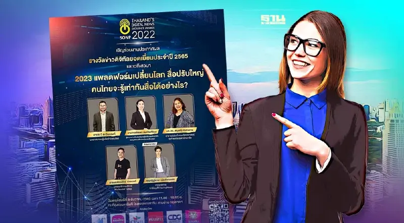 สมาคมผู้ผลิตข่าวออนไลน์ จัดงานมอบรางวัลข่าวดิจิทัลยอดเยี่ยม 2565 สมาคมผู้ผลิตข่าวออนไลน์ จัดงานมอบรางวัลข่าวดิจิทัลยอดเยี่ยม 2565