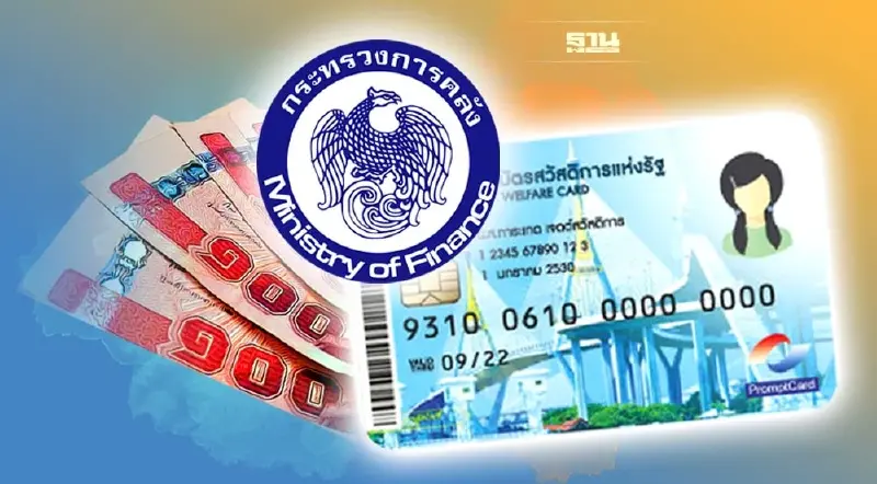 คลังเพิ่มเงินพิเศษ 200 บาท ดูแลบัตรสวัสดิการแห่งรัฐ 1 เดือน