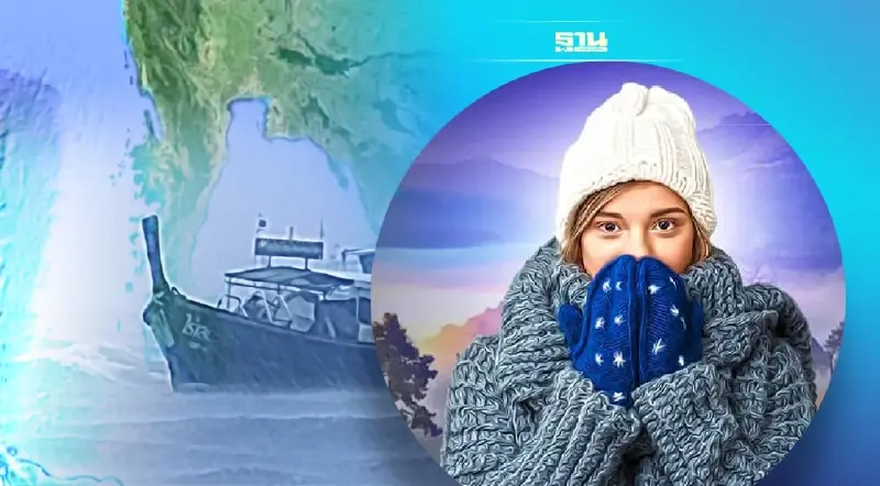 พยากรณ์อากาศ 24-26 ธ.ค.ทะเลอ่าวไทยคลื่นสูง -ไทยตอนบนอุณหภูมิลดลง 1-3 องศา