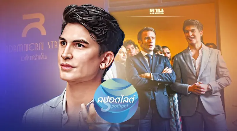 นักมวยไทย “คนแรก” รับจม.ประธานาธิบดีฝรั่งเศส