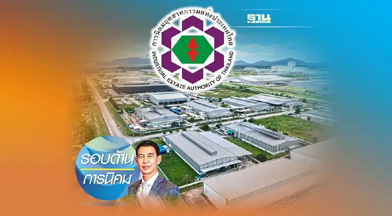 แผนวิสาหกิจ 5 ปี กนอ. มุ่งพัฒนานิคมฯ และภาคอุตสาหกรรม สู่ความยั่งยืน