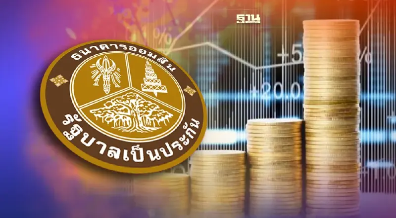 "ออมสิน" ปรับขึ้นดอกเบี้ยเงินฝากสูงสุด 0.40% ดีเดย์ 13 ธ.ค. นี้