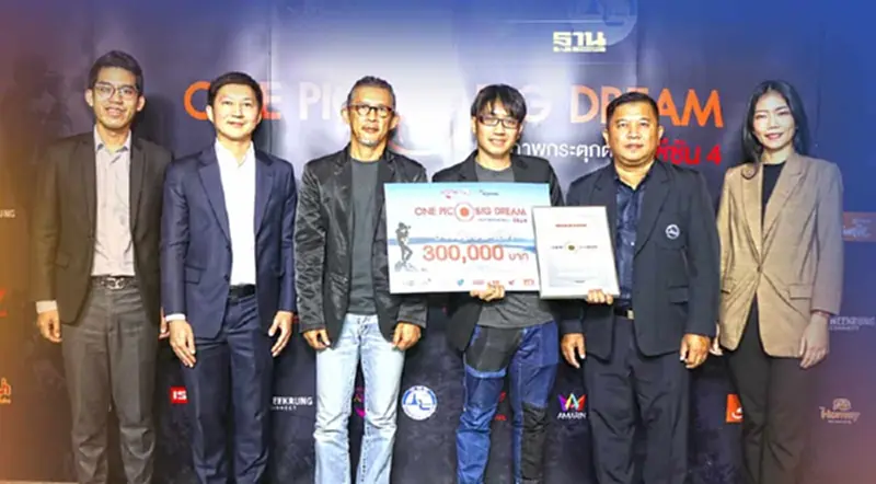 มอบรางวัลชนะเลิศ ONE PIC BIG DREAM ซีซัน4 มอบรางวัลชนะเลิศ ONE PIC BIG DREAM ซีซัน4