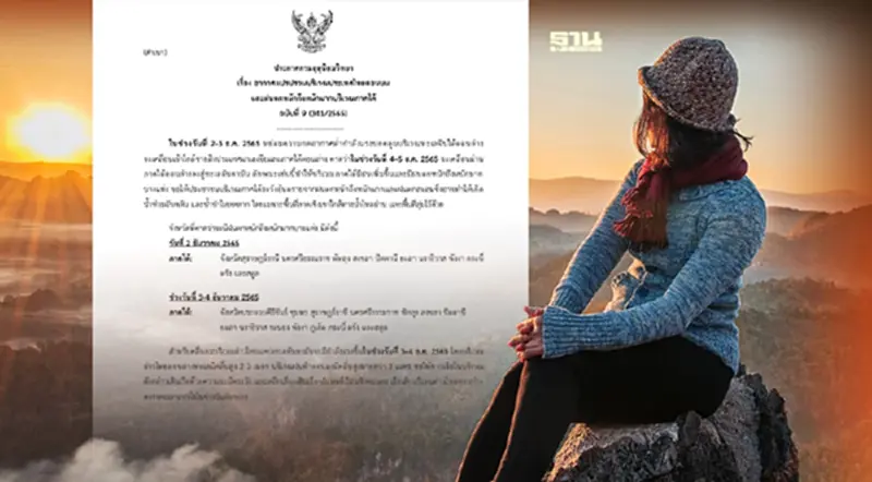 ประกาศกรมอุตุฯ ฉบับ 9 ไทยตอนบนอุณหภูมิลดลง-ใต้ฝนตกหนัก ประกาศกรมอุตุฯ ฉบับ 9 ไทยตอนบนอุณหภูมิลดลง-ใต้ฝนตกหนัก