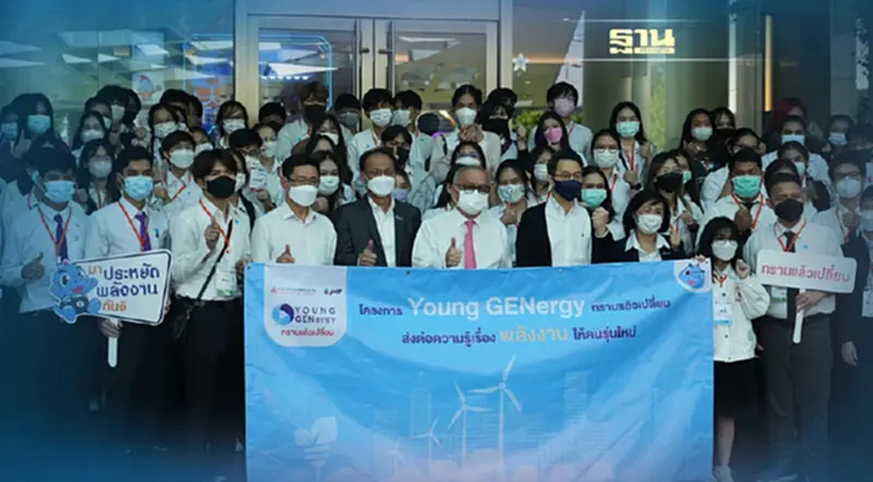 ปตท. ผุดแคมเปญ “Young GENergy ทราบแล้วเปลี่ยน” ดึงคนรุ่นใหม่ประหยัดพลังงานเพื่อชาติ ปตท. ผุดแคมเปญ “Young GENergy ทราบแล้วเปลี่ยน” ดึงคนรุ่นใหม่ประหยัดพลังงานเพื่อชาติ