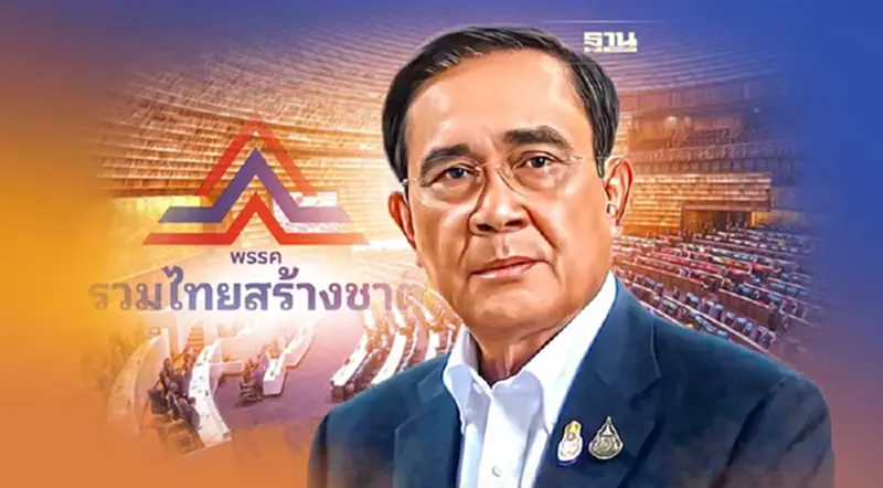 ‘บิ๊กตู่’พยักหน้ารับ เข้ารวมไทยสร้างชาติ ประกาศขออยู่การเมืองอีก 2 ปี ‘บิ๊กตู่’พยักหน้ารับ เข้ารวมไทยสร้างชาติ ประกาศขออยู่การเมืองอีก 2 ปี