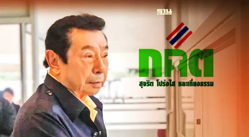 ศาลอุทธรณ์สั่งกกต.ชดใช้แจกใบส้ม “สุรพล เกียรติไชยากร” 62 ล้าน ศาลอุทธรณ์สั่งกกต.ชดใช้แจกใบส้ม “สุรพล เกียรติไชยากร” 62 ล้าน
