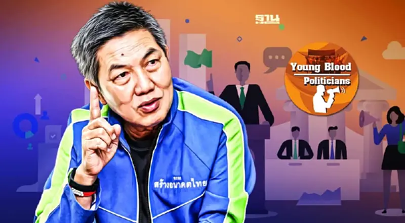 “นริศ เชยกลิ่น” 40 ปีบนเส้นทางธุรกิจสู่สนามการเมือง"สร้างอนาคตไทย" “นริศ เชยกลิ่น” 40 ปีบนเส้นทางธุรกิจสู่สนามการเมือง"สร้างอนาคตไทย"