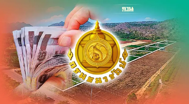 ธนารักษ์ประกาศใช้ราคาประเมินที่ดินใหม่ เริ่ม 1 ม.ค.66