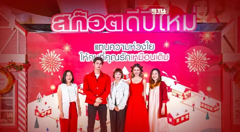 “สก๊อตดีปีใหม่” กับพรีเซ็นเตอร์หนุ่มหล่อสาวสวยส่งท้ายปี 
