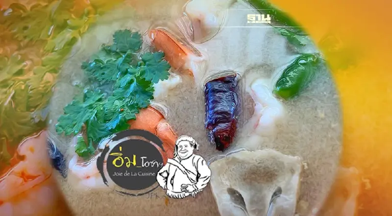 โต๋วสุขสวัสดิ์ กับต้มยำคลาสสิก