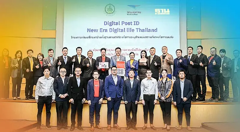 ไปรษณีย์ไทย เปิดตัวระบบ “ดิจิทัลโพสต์ไอดี”