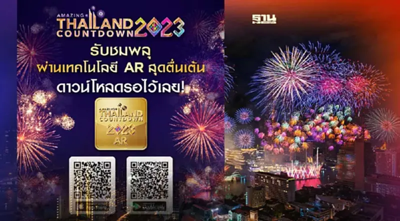 Countdown 2023 วิธีชมพลุ ICONSIAM จำนวน 30,000 ดอกผ่าน AI Countdown 2023 วิธีชมพลุ ICONSIAM จำนวน 30,000 ดอกผ่าน AI