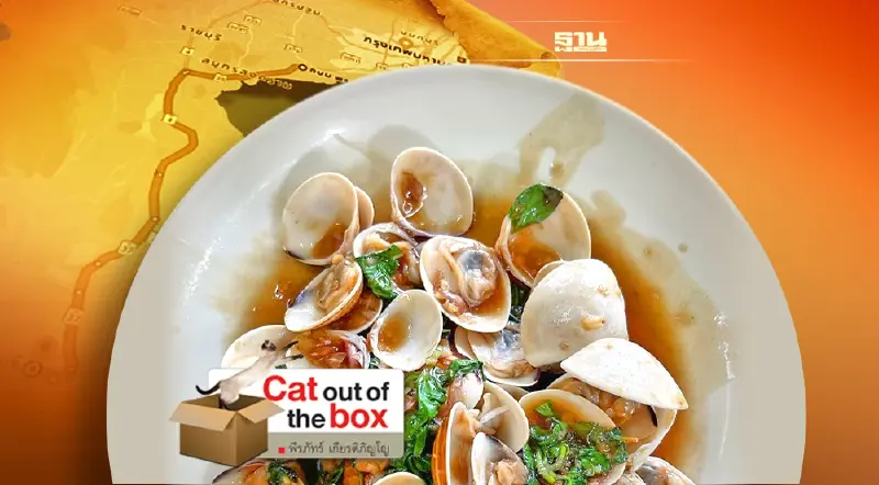 ลายแทงของกินรายทาง ปราณบุรี/หัวหิน