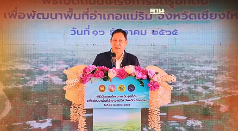 จัดรูปที่ดิน ตัดถนน พลิกโฉม แม่ริม เชียงใหม่ ดันราคาที่ดินพุ่ง จัดรูปที่ดิน ตัดถนน พลิกโฉม แม่ริม เชียงใหม่ ดันราคาที่ดินพุ่ง