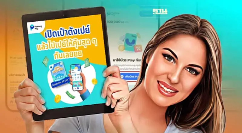 เป๋าตังเปย์ Paotang Pay คืออะไร หลัง กรุงไทย บุกดิจิทัลแบงก์กิ้ง เป๋าตังเปย์ Paotang Pay คืออะไร หลัง กรุงไทย บุกดิจิทัลแบงก์กิ้ง