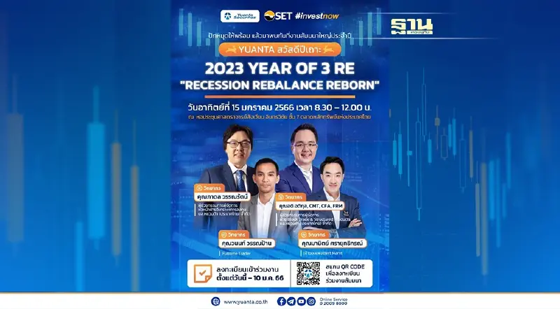 ลงทุนหุ้นยั่งยืนไปกับ Yuanta ESG Rating