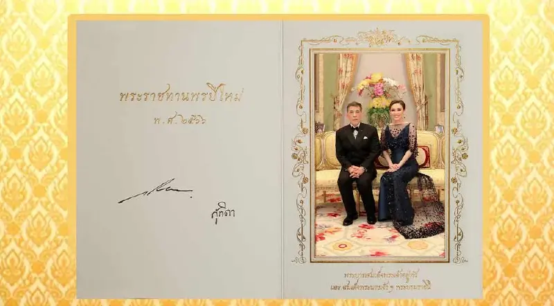 ในหลวงพระราชทาน ส.ค.ส. 2566 แก่ปวงชนชาวไทย