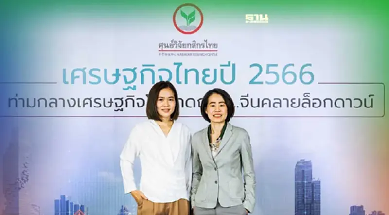 ศูนย์วิจัยกสิกรไทยเตือนภาคธุรกิจฝ่าโจทย์รุมเร้า ปี2566 ศูนย์วิจัยกสิกรไทยเตือนภาคธุรกิจฝ่าโจทย์รุมเร้า ปี2566