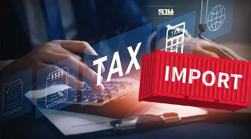 ศุลกากรเปิดวิธีคำนวณภาษีนำเข้า ราคาเกิน 1,500 บาทต้องเสียภาษี