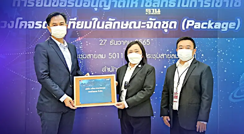 "์NT-สเปซ-พร้อมฯ" เปิดศึกชิงวงโคจรดาวเทียมลักษณะชุด (Package) "์NT-สเปซ-พร้อมฯ" เปิดศึกชิงวงโคจรดาวเทียมลักษณะชุด (Package)
