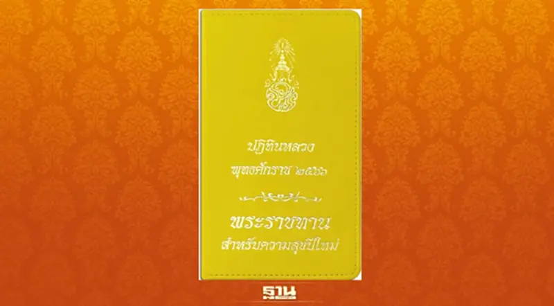 ในหลวง พระราชินี พระราชทานปฏิทินหลวง พ.ศ.2566 แก่ผู้ที่มาลงนามถวายพระพร ในหลวง พระราชินี พระราชทานปฏิทินหลวง พ.ศ.2566 แก่ผู้ที่มาลงนามถวายพระพร