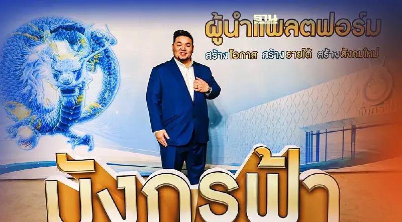 มังกรฟ้า กลับมาผงาด! ลุยธุรกิจแพลตฟอร์ม "สายมู-ฟู้ดทรัค"