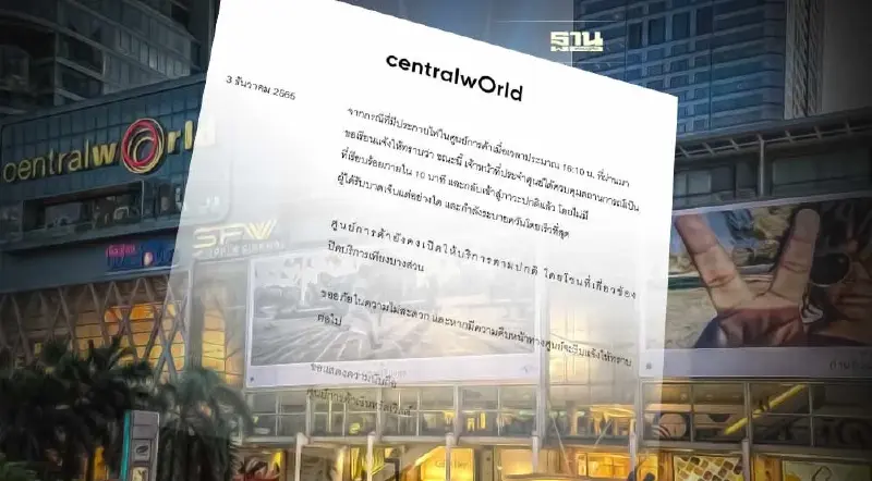 เซ็นทรัลเวิลด์ แจงเหตุไฟไหม้กลับเข้าสู่ภาวะปกติแล้ว เปิดบริการ เซ็นทรัลเวิลด์ แจงเหตุไฟไหม้กลับเข้าสู่ภาวะปกติแล้ว เปิดบริการ