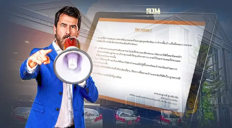 SC ASSET แจง โครงการบ้านหรู พัวพัน 'กลุ่มทุนจีนสีเทา'
