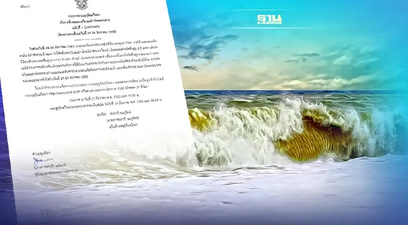 ประกาศกรมอุตุฯ ฉบับที่ 1 คลื่นลมแรงบริเวณอ่าวไทยตอนล่าง