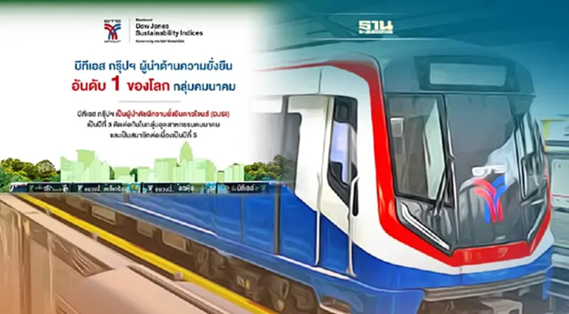บีทีเอส กรุ๊ปฯ ติดอันดับดัชนีดาวโจนส์ ต่อเนื่องปีที่ 5 ผู้นำกลุ่มอุตสาหกรรมคมนาคม-โครงสร้างพื้นฐานด้านคมนาคมระดับโลก 3 ปีซ้อน บีทีเอส กรุ๊ปฯ ติดอันดับดัชนีดาวโจนส์ ต่อเนื่องปีที่ 5 ผู้นำกลุ่มอุตสาหกรรมคมนาคม-โครงสร้างพื้นฐานด้านคมนาคมระดับโลก 3 ปีซ้อน