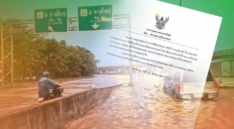 น้ำท่วมหาดใหญ่ เทศบาลฯแจ้งหยุดการเรียนการสอน 19-20 ธ.ค.นี้