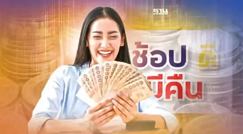“ช้อปดีมีคืน” 2566 เริ่มแล้ววันนี้ เช็คเงื่อนไข วันหมดเขต แบบเข้าใจง่าย “ช้อปดีมีคืน” 2566 เริ่มแล้ววันนี้ เช็คเงื่อนไข วันหมดเขต แบบเข้าใจง่าย