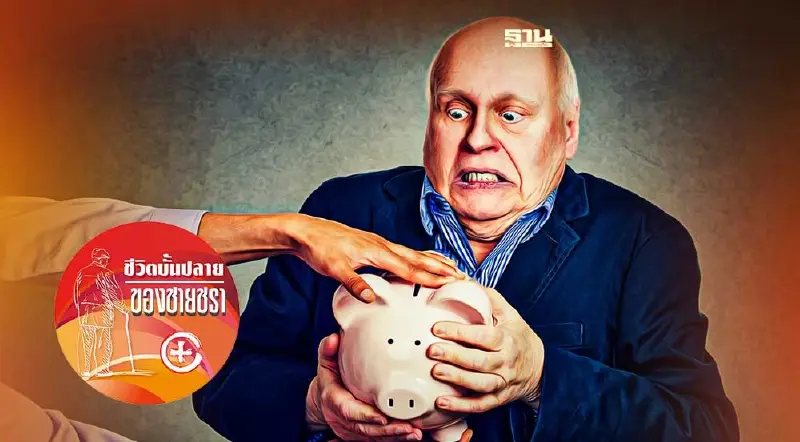 เงินทองของนอกกาย