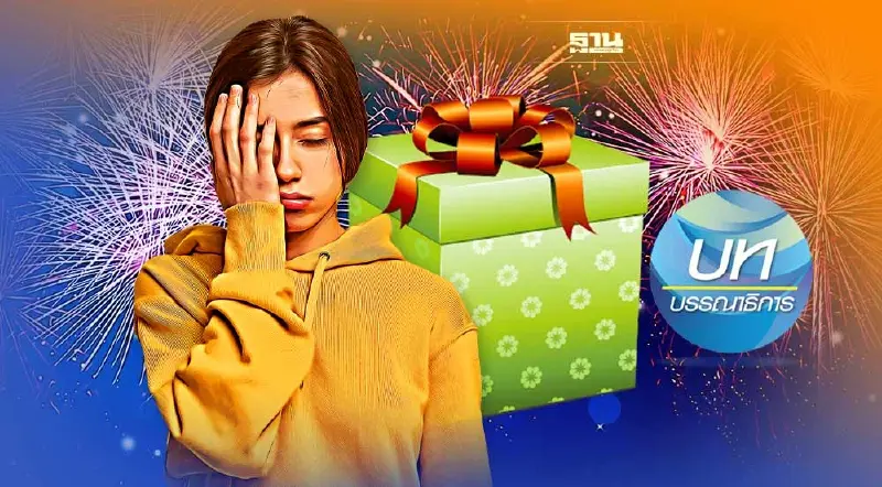 ของขวัญปีใหม่ 2566 ไม่ปัง ของขวัญปีใหม่ 2566 ไม่ปัง