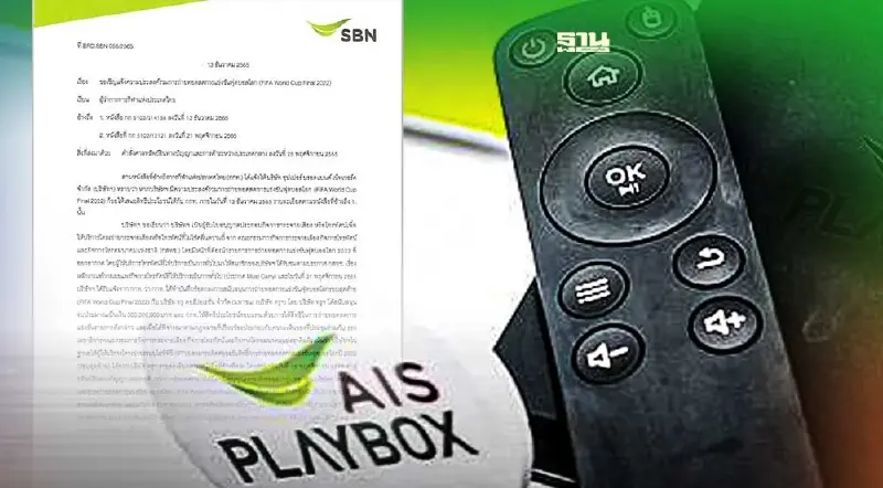 ถ่ายทอดสดฟุตบอลโลกรอบสุดท้ายยังวุ่น “AIS Play box” ย้ำกล่อง IPTV ยังจอดำ ถ่ายทอดสดฟุตบอลโลกรอบสุดท้ายยังวุ่น “AIS Play box” ย้ำกล่อง IPTV ยังจอดำ