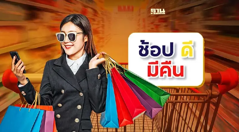 ช้อปดีมีคืน 2566 ช้อป 4 หมื่นบาท ได้เงินคืนเท่าไร ใครได้มากสุด