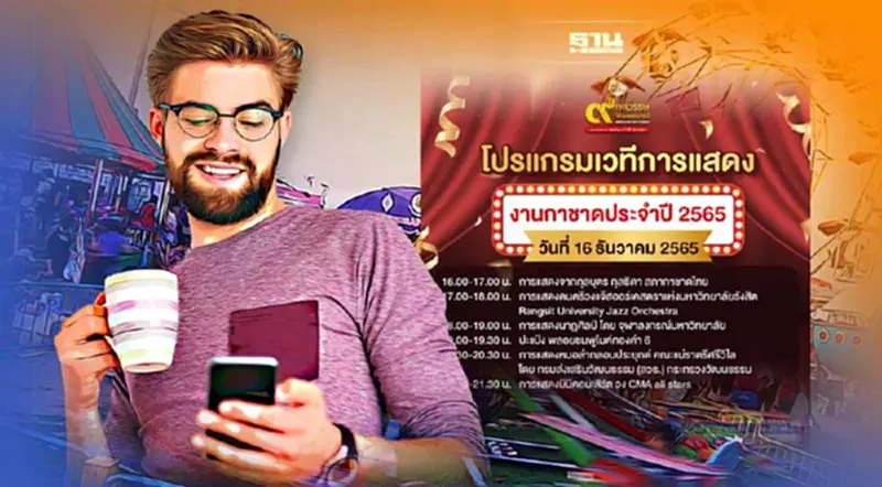 เช็คโปรแกรมการแสดง งานกาชาด วันนี้ 16 ธ.ค. วิธีรับชม Live 360° เช็คโปรแกรมการแสดง งานกาชาด วันนี้ 16 ธ.ค. วิธีรับชม Live 360°
