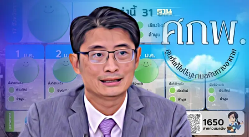 คุณภาพอากาศอยู่ในเกณฑ์ดีตลอดช่วงเทศกาลปีใหม่ คุณภาพอากาศอยู่ในเกณฑ์ดีตลอดช่วงเทศกาลปีใหม่