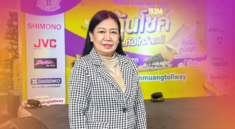 ดอนเมืองโทล์ลเวย์ สานต่อแคมเปญ Tollway Lucky Way ใบเสร็จให้โชค 2022 ดอนเมืองโทล์ลเวย์ สานต่อแคมเปญ Tollway Lucky Way ใบเสร็จให้โชค 2022
