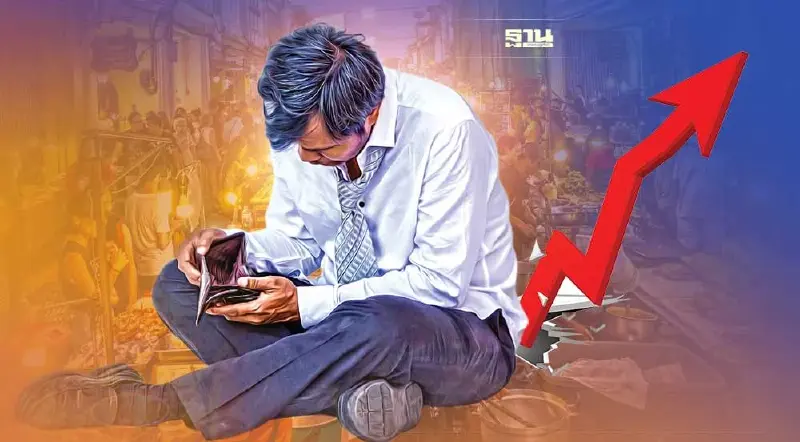 ของแพง ค่าครองชีพสูง หนี้พุ่ง “ที่สุดแห่งปี 2565”