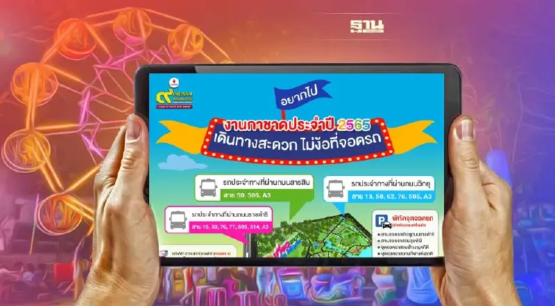 เปิดพิกัด จุดจอดรถ"งานกาชาด 2565" สวนลุมพินี