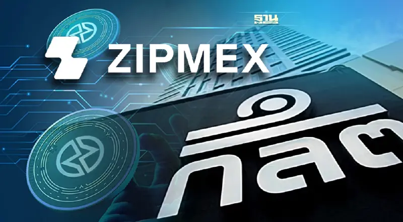 ก.ล.ต.จี้ Zipmex แก้ไขข้อตกลงส่วนบุคคลใน ZipUp+ ขีดเส้น 3 ม.ค. 66 ก.ล.ต.จี้ Zipmex แก้ไขข้อตกลงส่วนบุคคลใน ZipUp+ ขีดเส้น 3 ม.ค. 66