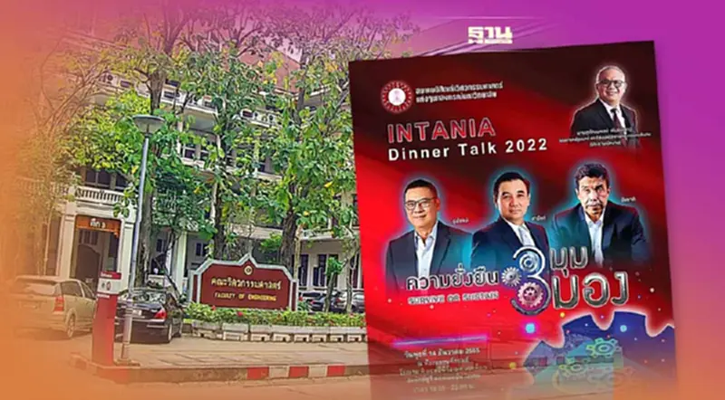 สมาคมศิษย์เก่าวิศวะฯจุฬา จัดงาน “INTANIA DINNER TALK 2022” สมาคมศิษย์เก่าวิศวะฯจุฬา จัดงาน “INTANIA DINNER TALK 2022”