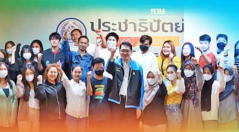 ปชป.ดันเยาวชนรุ่นใหม่ สื่อสารการเมืองสร้างสรรค์ ไม่ปั้นข่าวลวง ปชป.ดันเยาวชนรุ่นใหม่ สื่อสารการเมืองสร้างสรรค์ ไม่ปั้นข่าวลวง