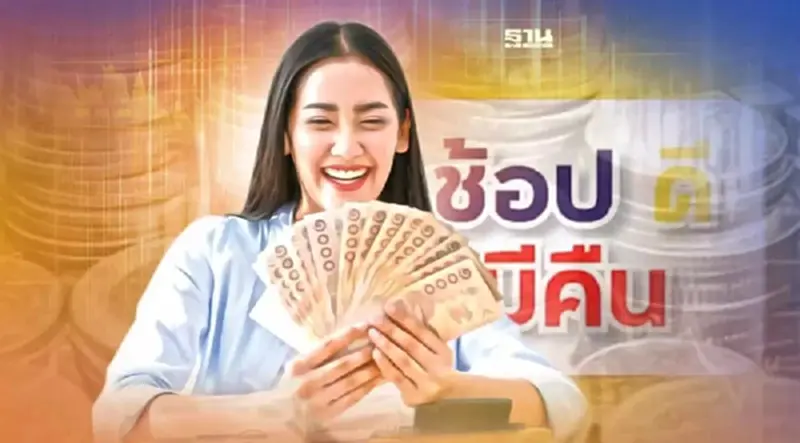 ช้อปดีมีคืน ปี 2566 "ค่าสินค้า-บริการ"อะไรบ้าง ใช้สิทธิไม่ได้ สรุปที่นี่ ช้อปดีมีคืน ปี 2566 "ค่าสินค้า-บริการ"อะไรบ้าง ใช้สิทธิไม่ได้ สรุปที่นี่