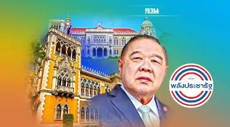 พลังประชารัฐ เข็น “บิ๊กป้อม” นายกฯ คนที่ 30