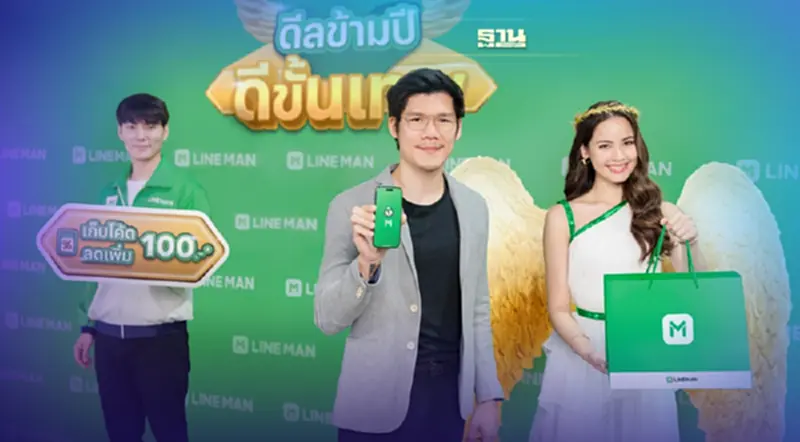 LINE MAN ทุ่ม 150 ล้าน จัด“ดีลข้ามปี ดีขั้นเทพ” อัดส่วนลดทั้งแอปฯ LINE MAN ทุ่ม 150 ล้าน จัด“ดีลข้ามปี ดีขั้นเทพ” อัดส่วนลดทั้งแอปฯ