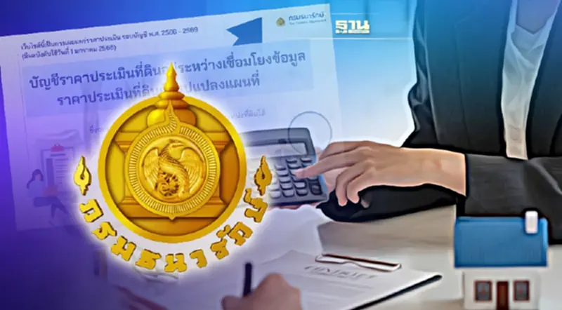 วิธีเช็คราคาประเมินที่ดินออนไลน์ 2566 กรมธนารักษ์ ดูขั้นตอนที่นี่ วิธีเช็คราคาประเมินที่ดินออนไลน์ 2566 กรมธนารักษ์ ดูขั้นตอนที่นี่