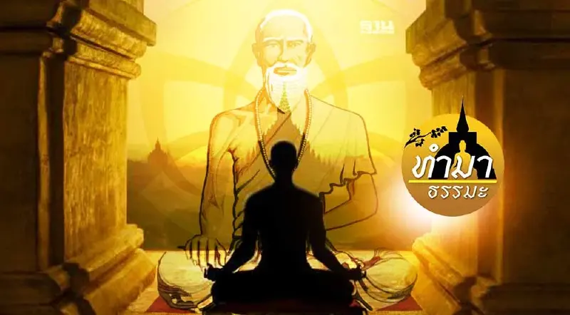 ใช้ธรรมะคือธรรมชาติบำบัดแบบองค์รวม